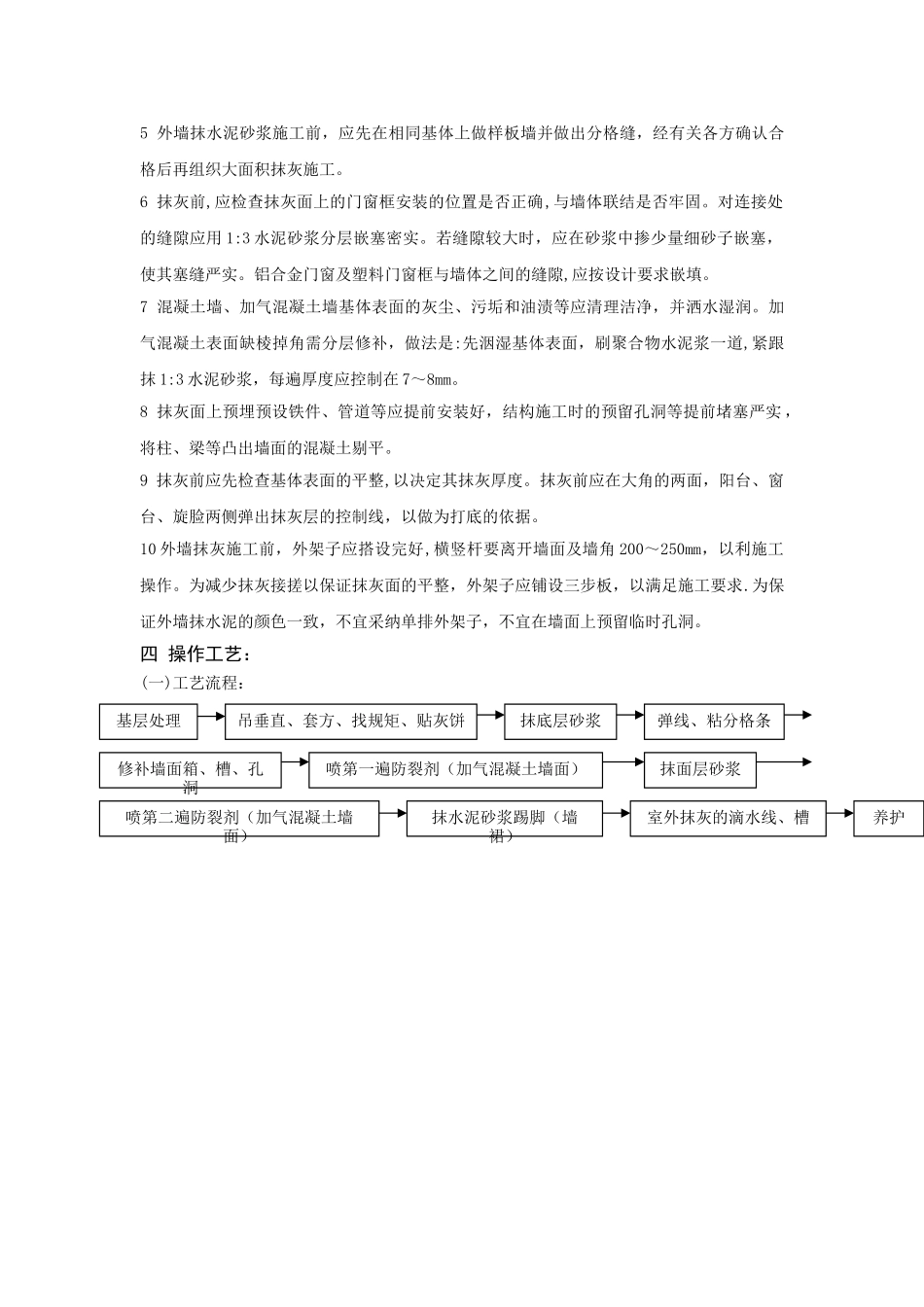 水泥砂浆抹灰工程技术交底_第2页