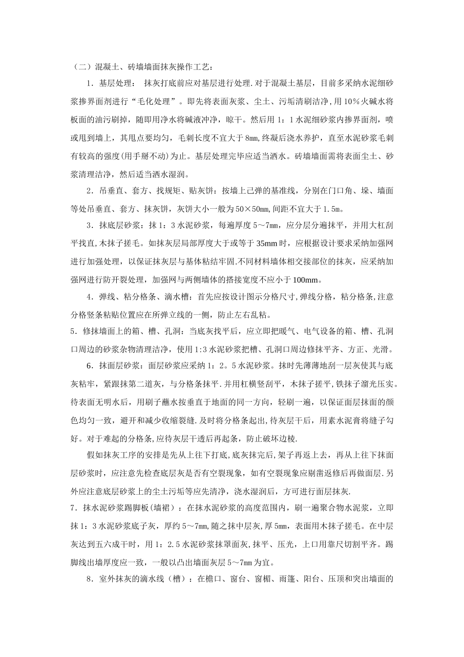 水泥砂浆抹灰工程技术交底_第3页