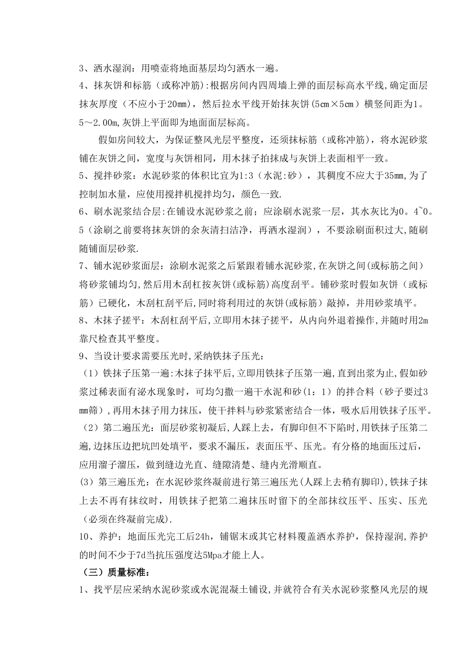 水泥砂浆找平施工方案_第2页