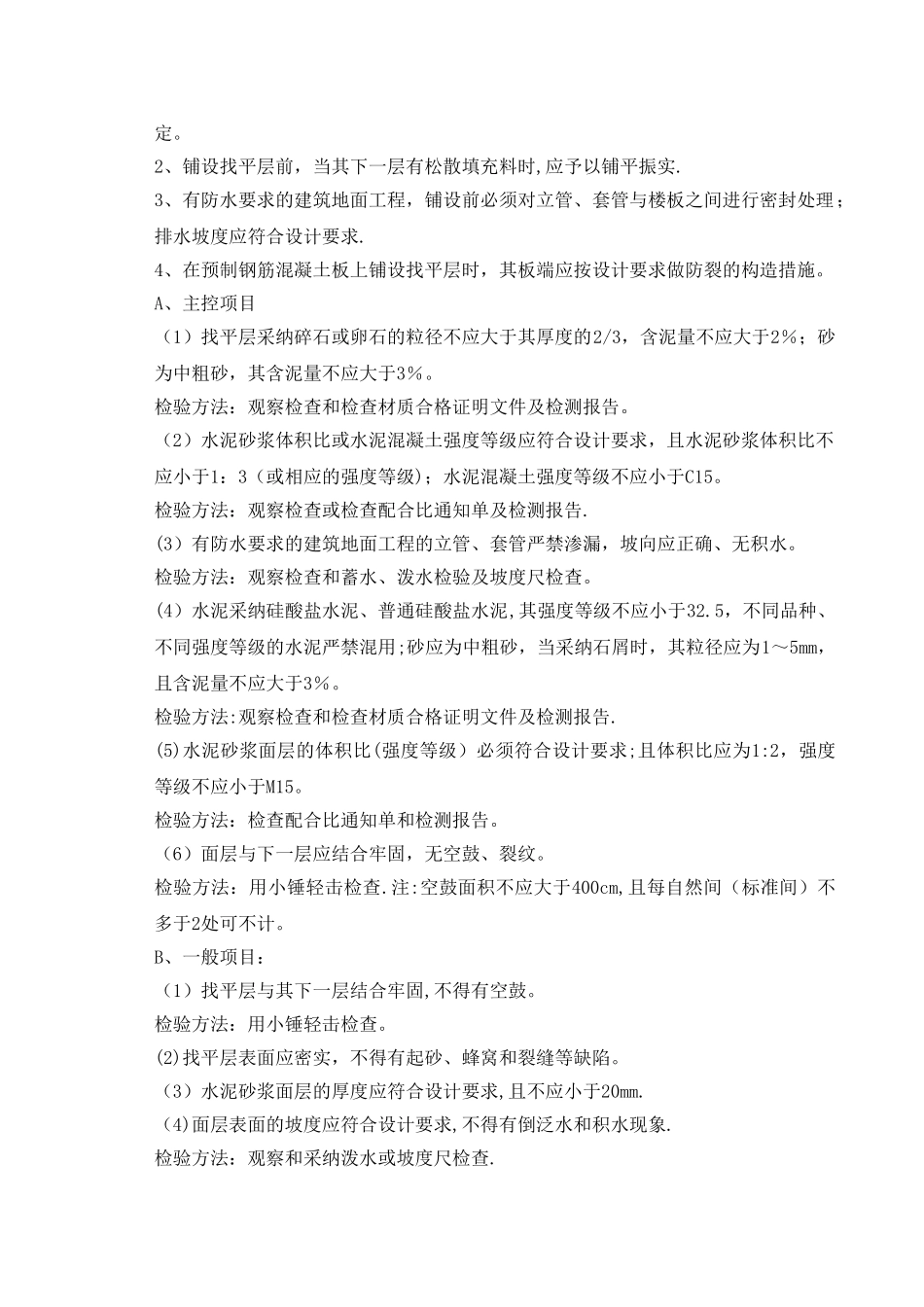 水泥砂浆找平施工方案_第3页