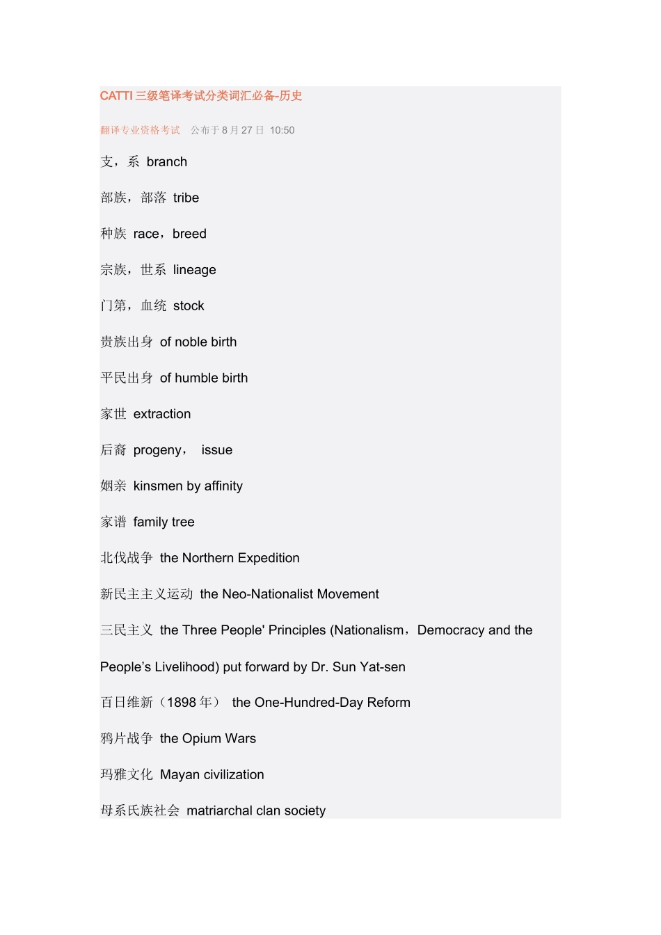 2025年CATTI三级笔译考试分类词汇_第1页