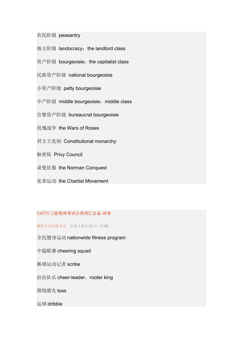 2025年CATTI三级笔译考试分类词汇_第2页