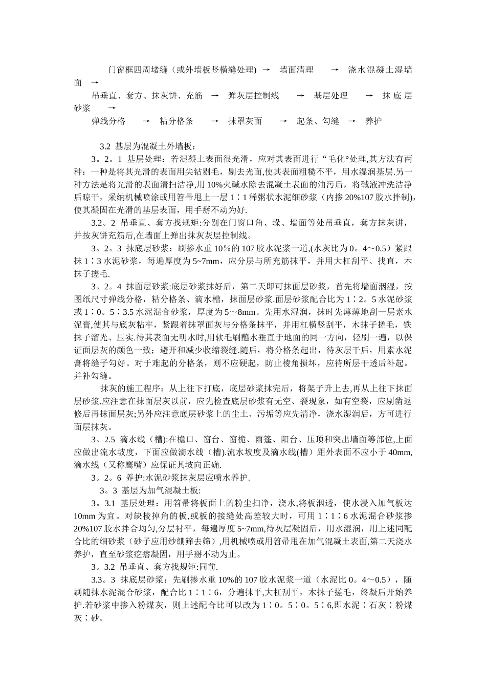 水泥砂浆抹面施工方案_第2页