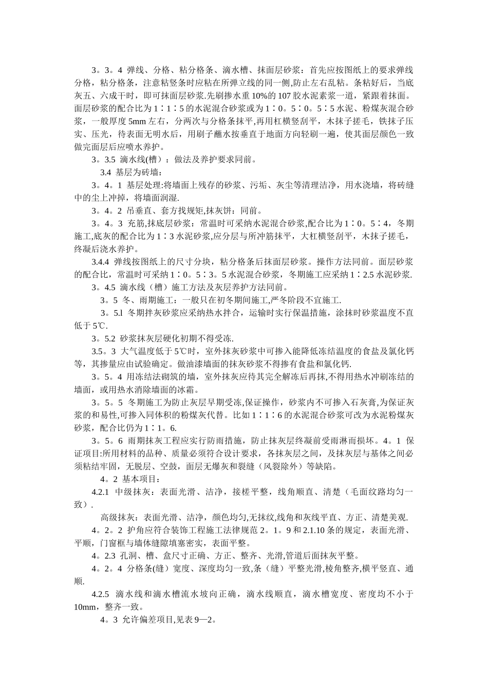水泥砂浆抹面施工方案_第3页