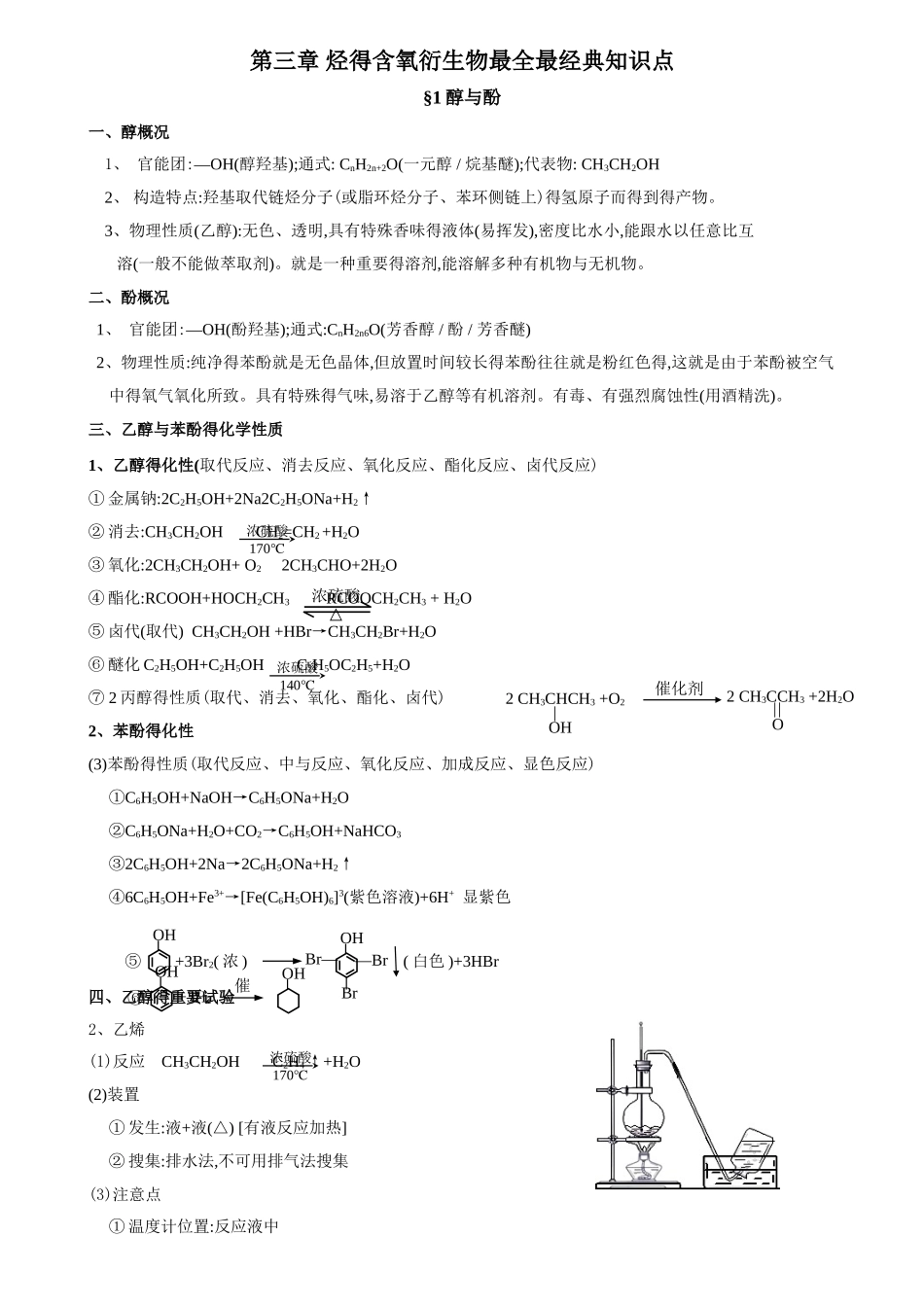 2025年第三章烃的含氧衍生物最全最知识点_第1页