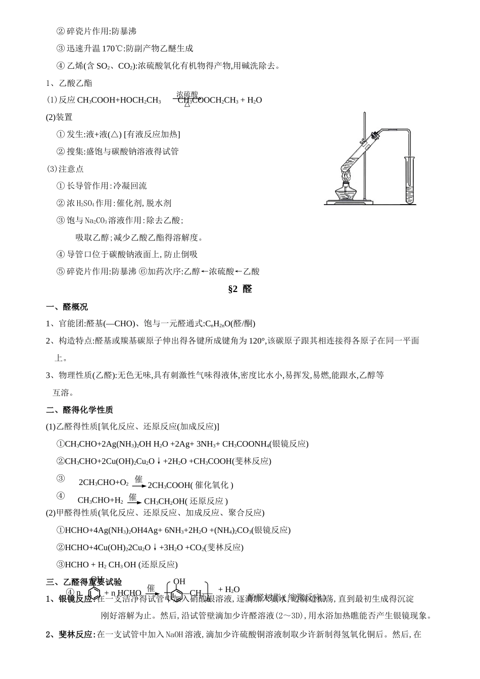 2025年第三章烃的含氧衍生物最全最知识点_第2页