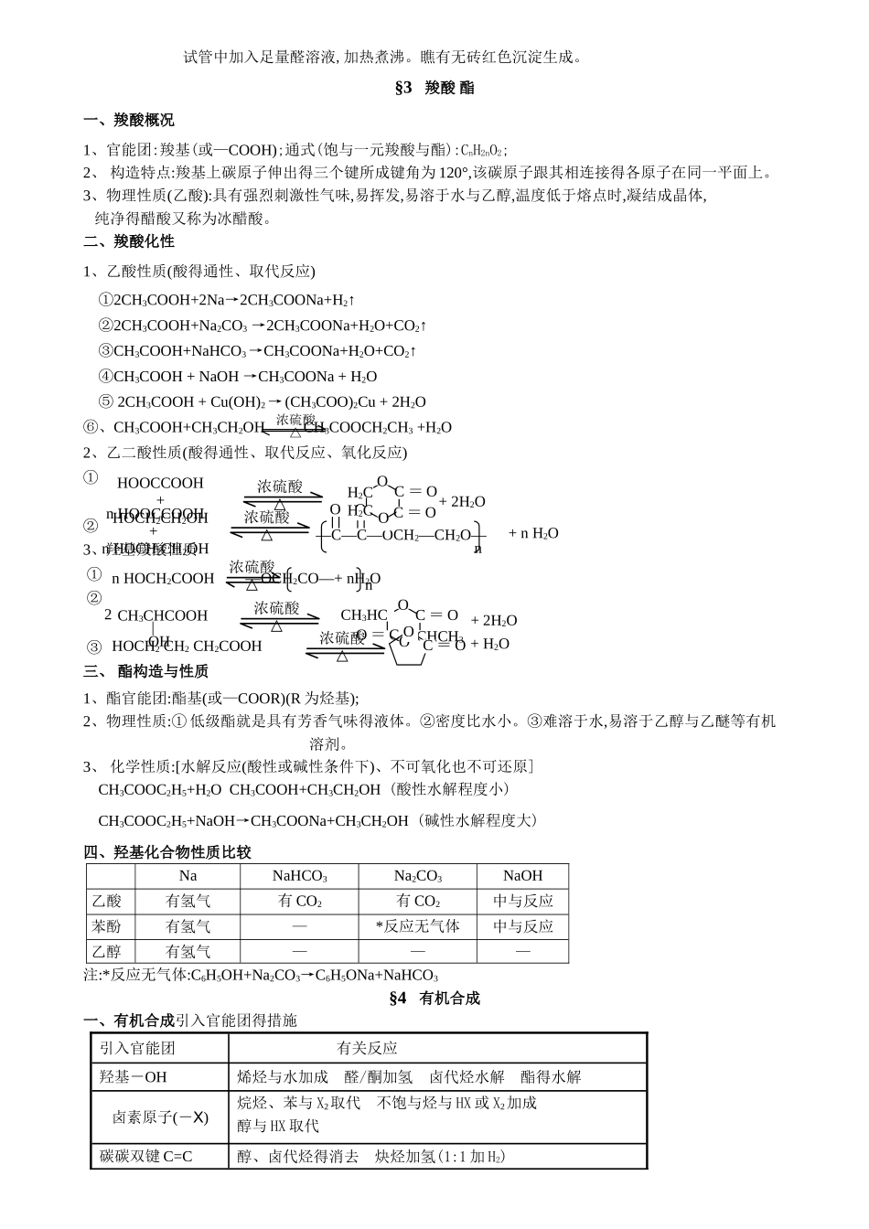 2025年第三章烃的含氧衍生物最全最知识点_第3页