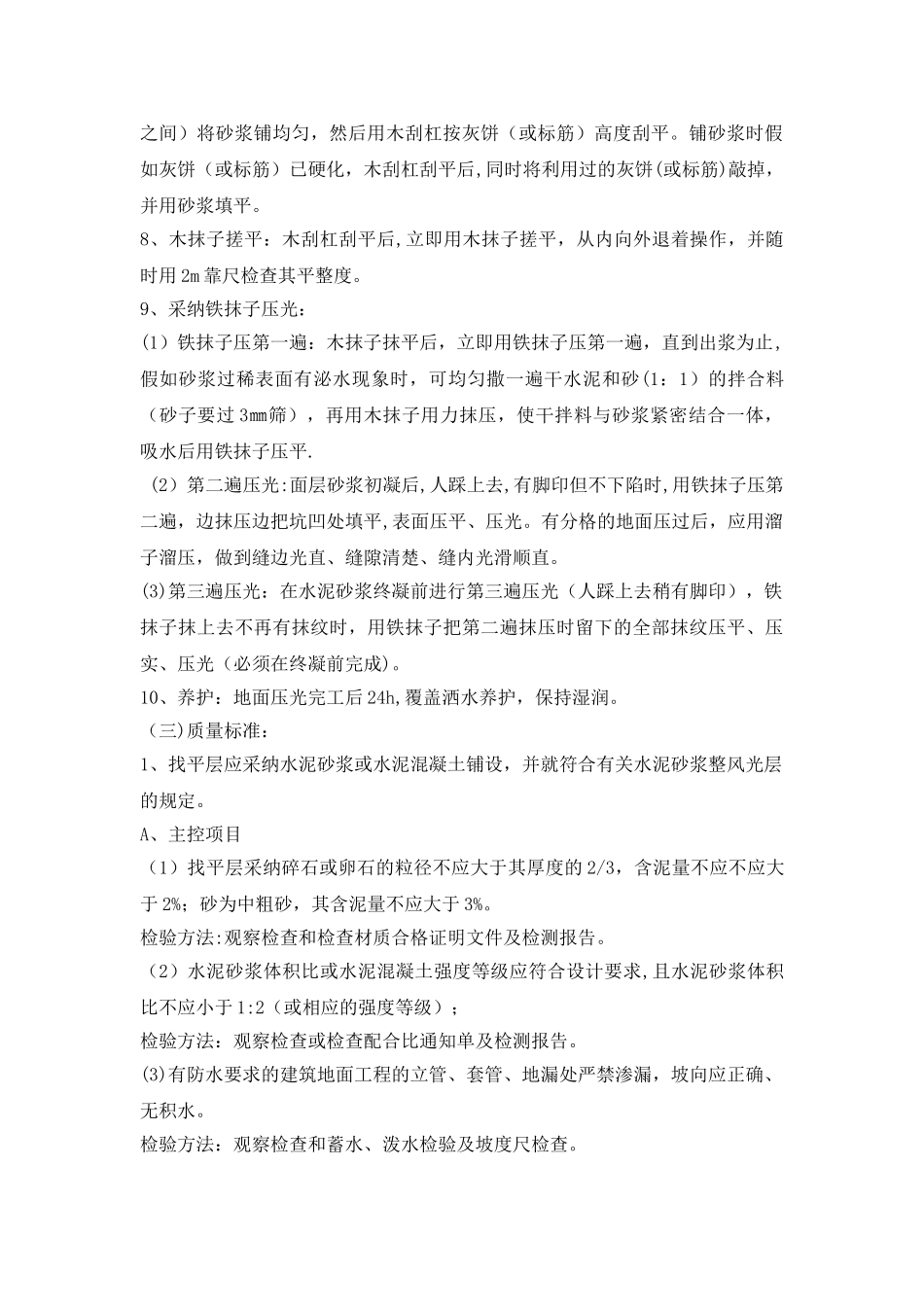 水泥砂浆楼地面方案_第2页