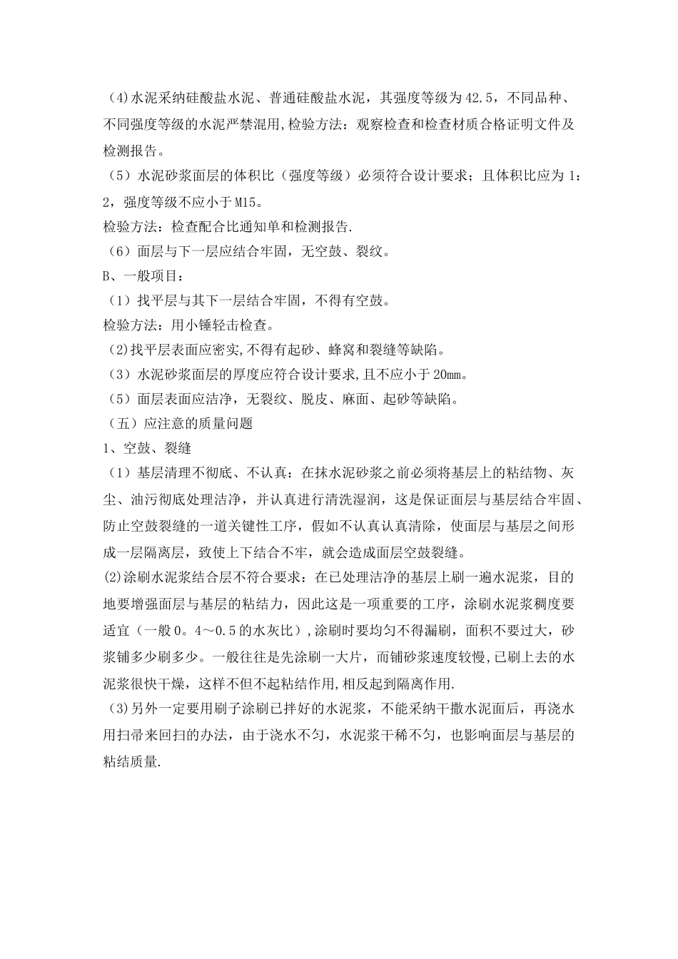 水泥砂浆楼地面方案_第3页