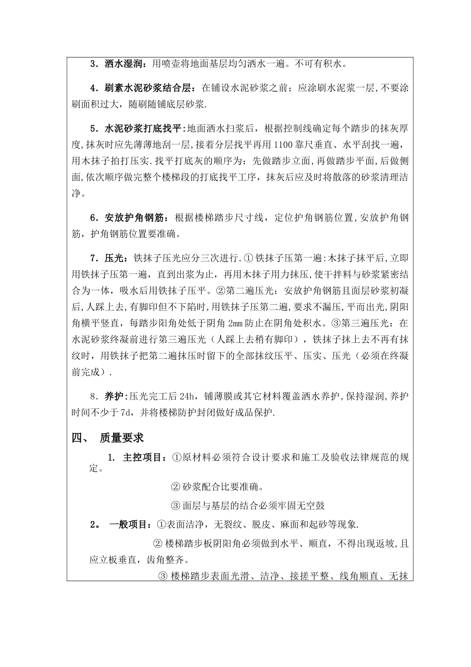 水泥砂浆楼梯踏步施工技术交底_第2页