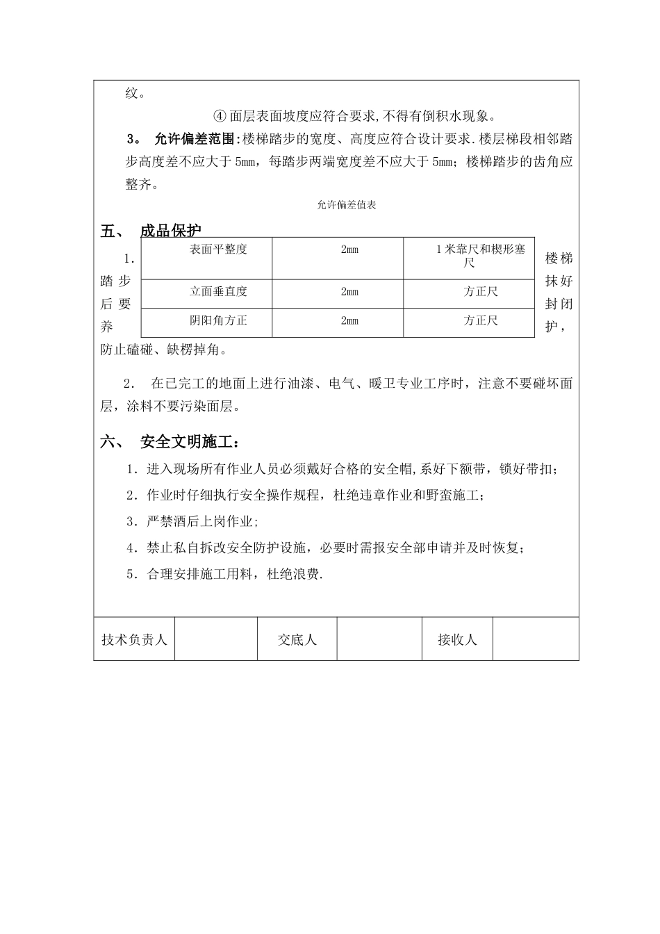 水泥砂浆楼梯踏步施工技术交底_第3页