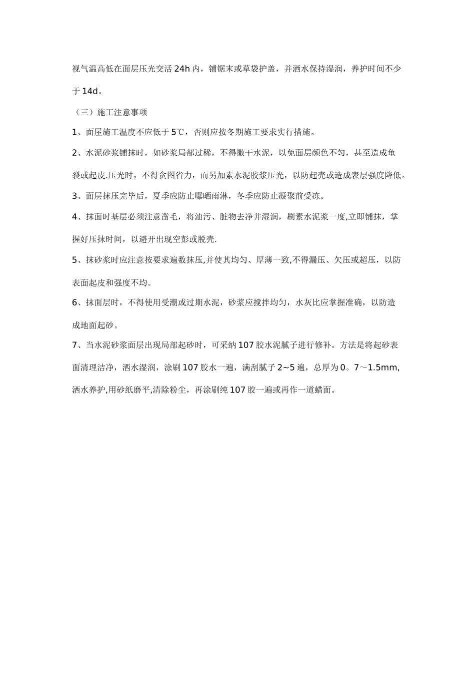 水泥砂浆楼地面施工方案_第2页