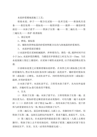 水泥砂浆楼地面施工工艺