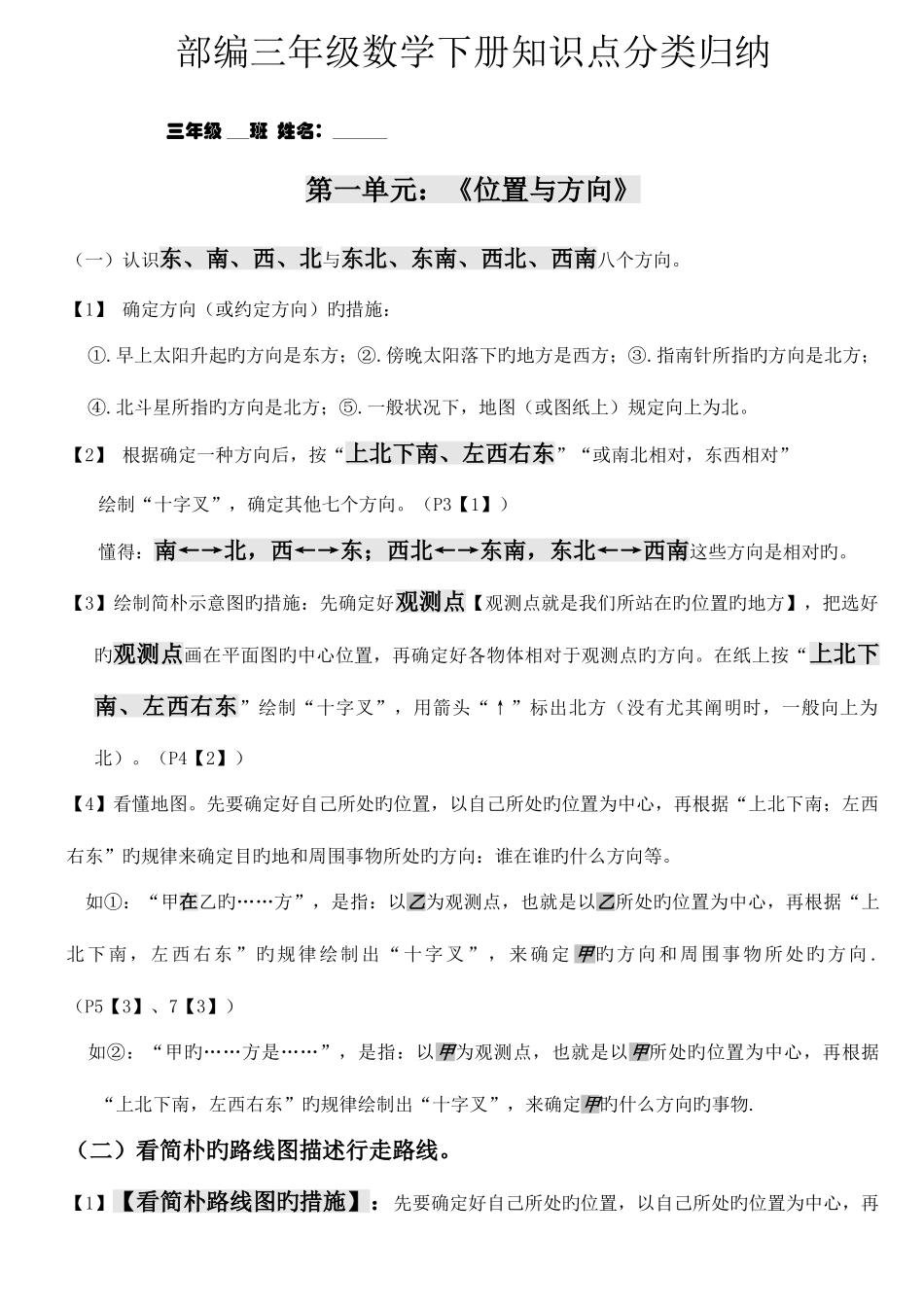 2025年三年级数学下册知识点_第1页