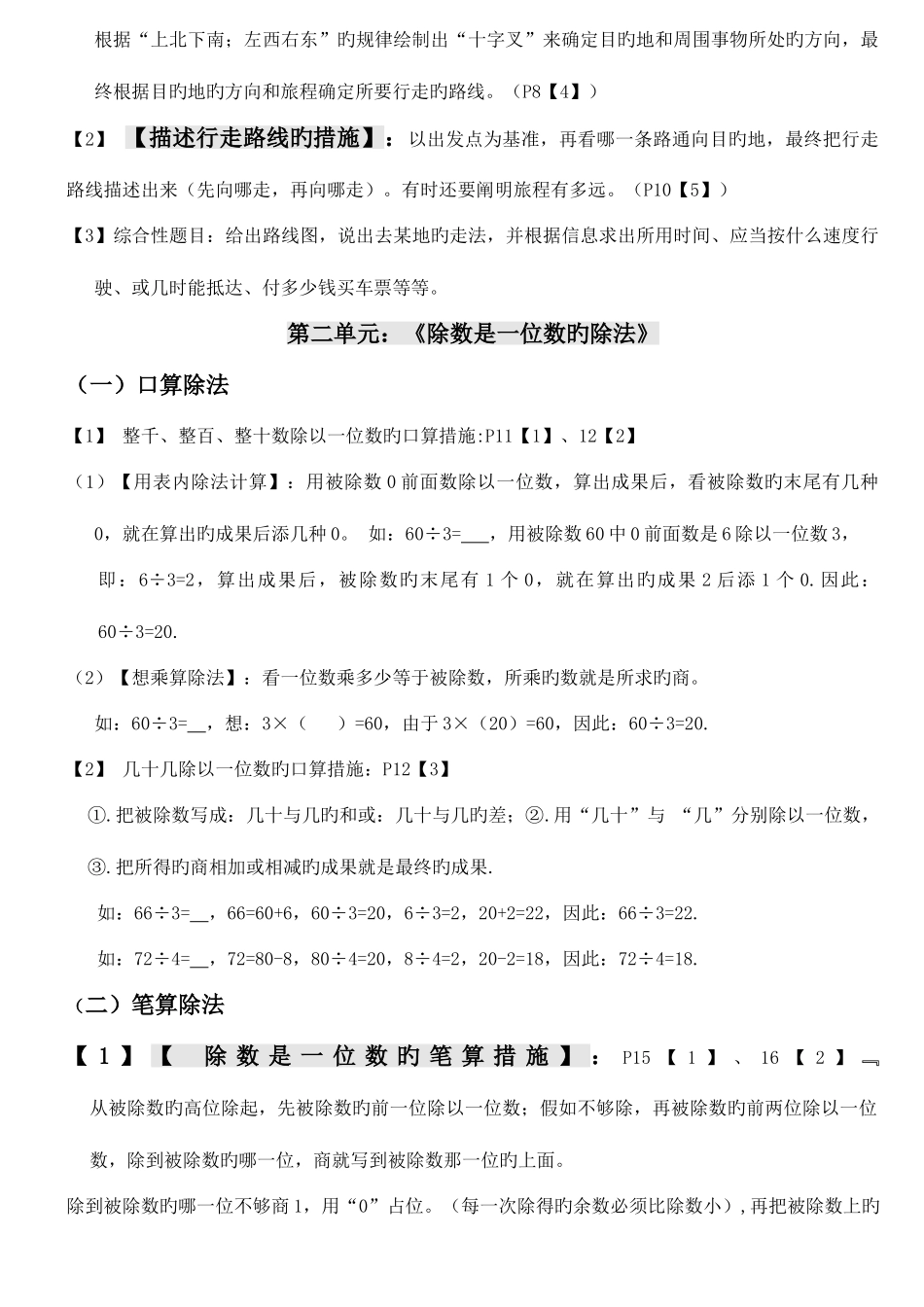 2025年三年级数学下册知识点_第2页