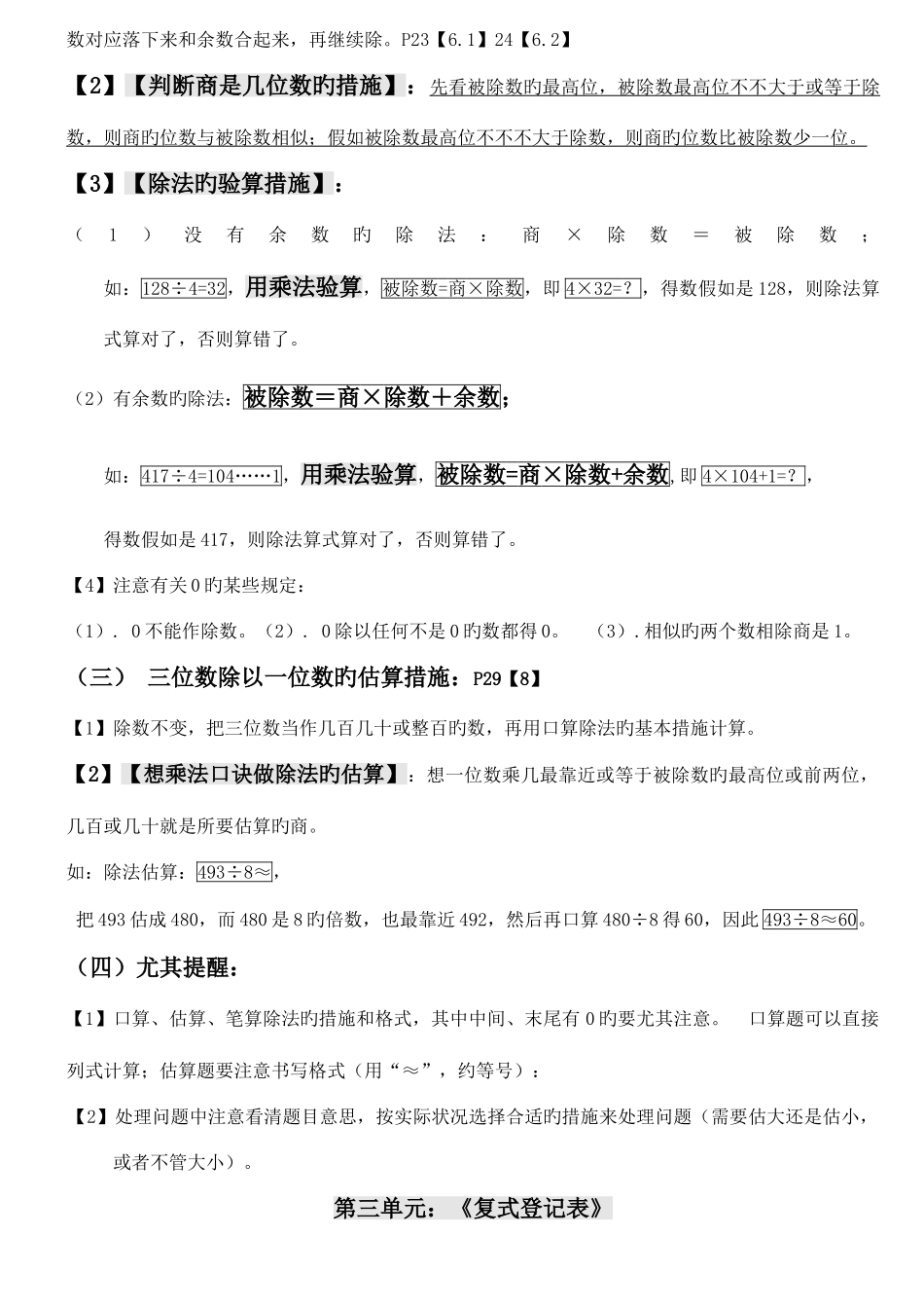 2025年三年级数学下册知识点_第3页
