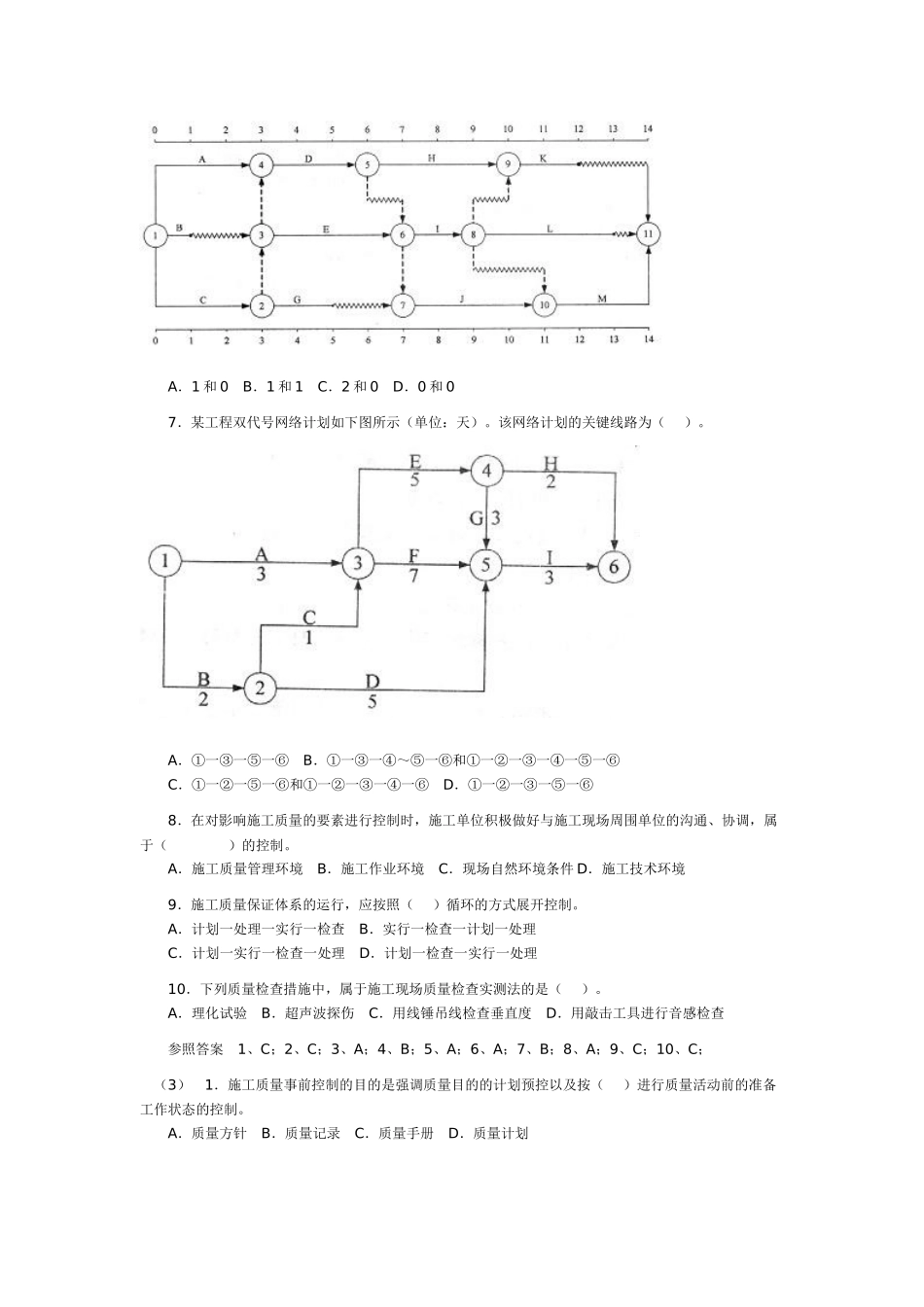 2025年二级建造师执业资格考试《建筑工程施工管理》练习题_第3页