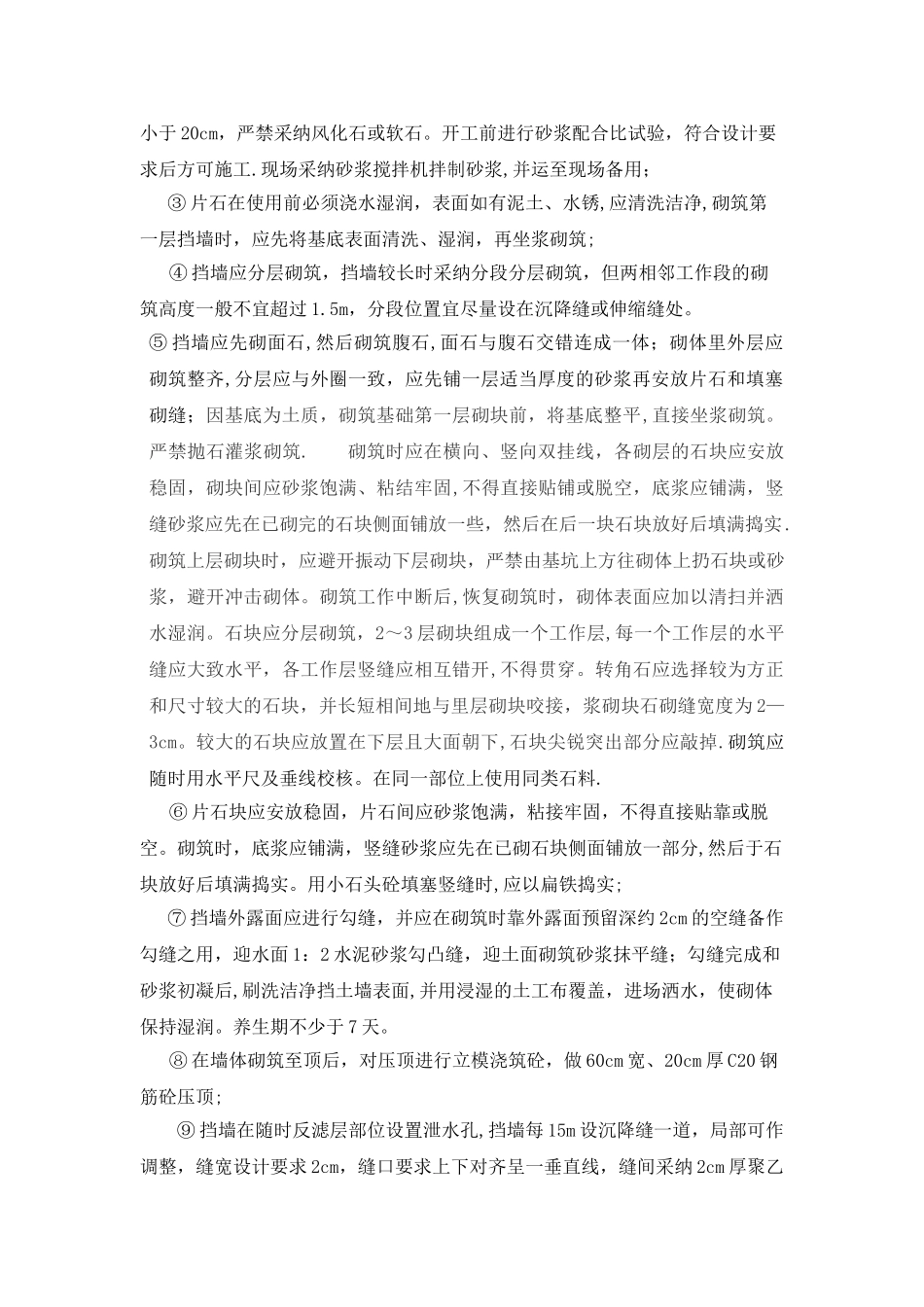 水泥砂浆毛石挡墙施工方案_第3页