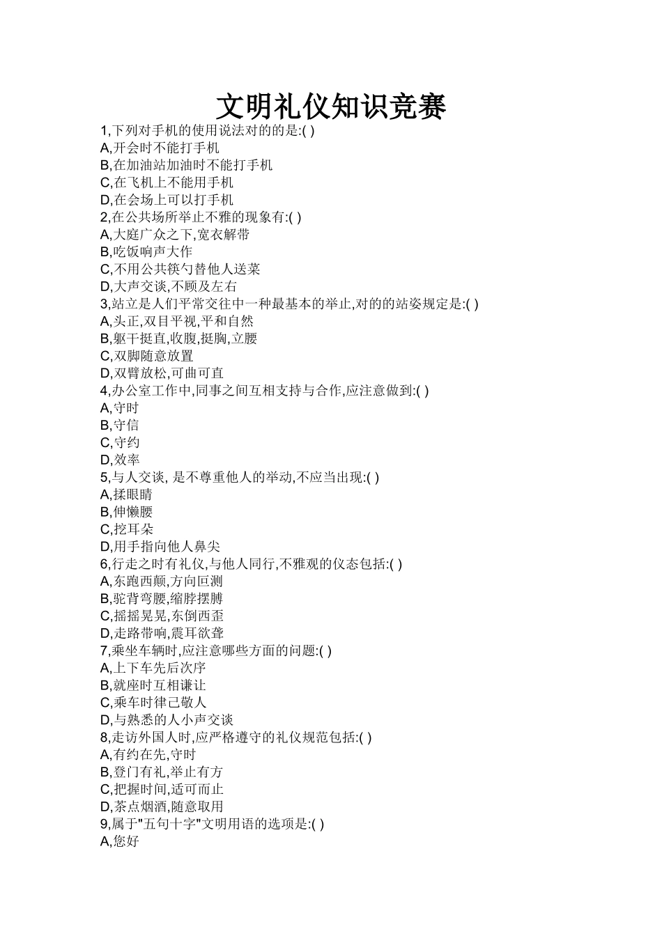 2025年文明礼仪知识竞赛_第1页