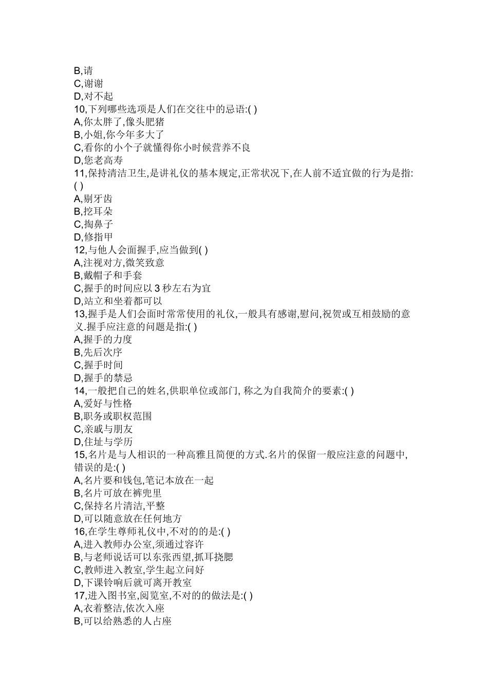 2025年文明礼仪知识竞赛_第2页