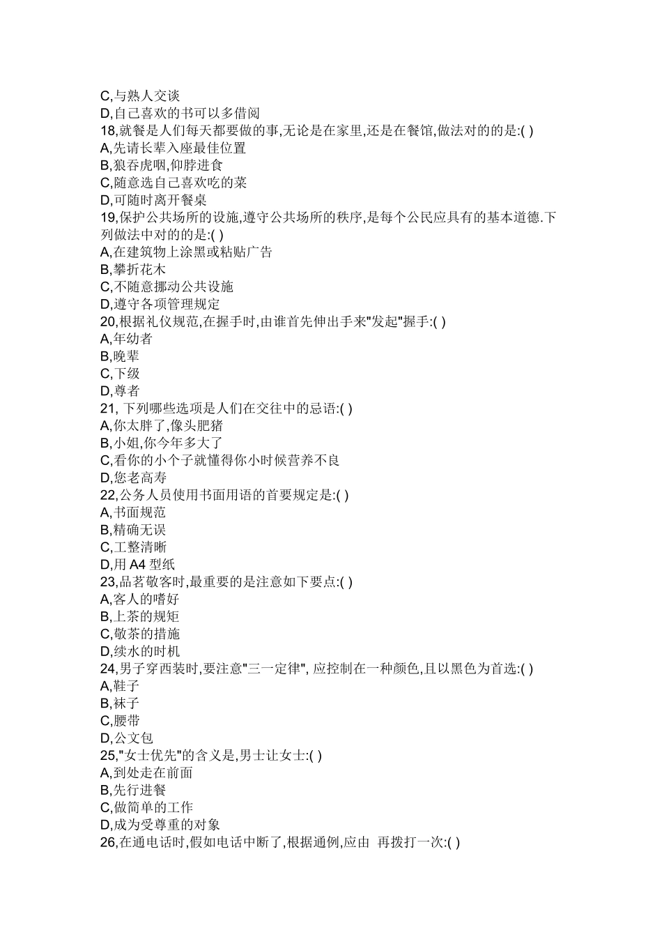 2025年文明礼仪知识竞赛_第3页