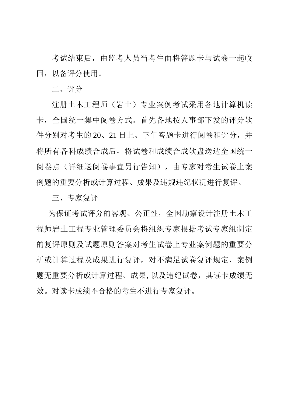 2025年全国勘察设计注册土木工程师岩土专业案例考试与评分方法_第2页