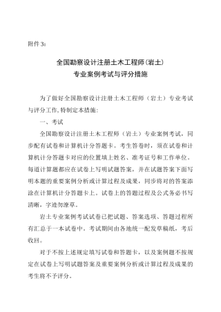 2025年全国勘察设计注册土木工程师岩土专业案例考试与评分方法