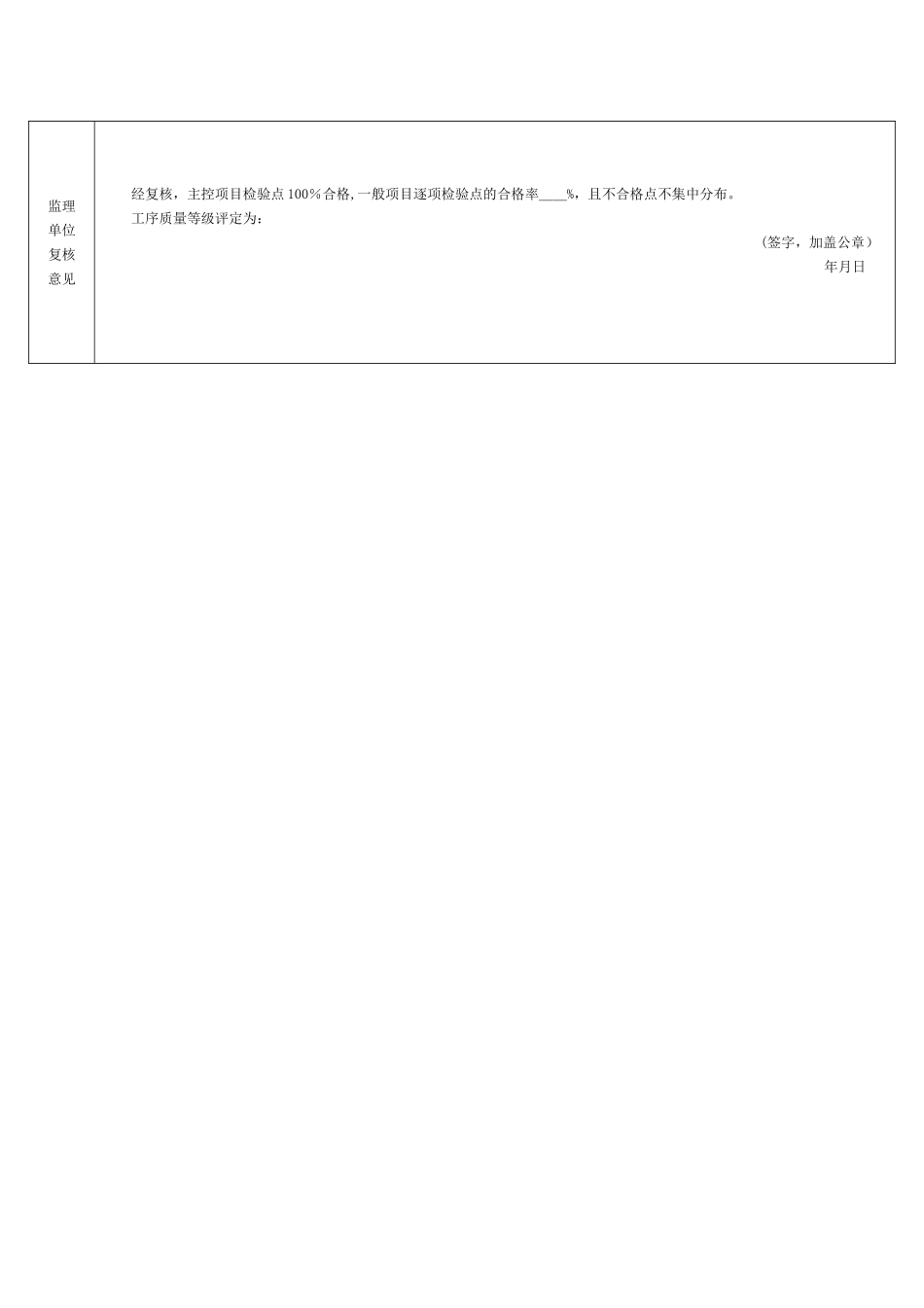 水泥砂浆砌石体砌筑工序施工质量验收评定表_第3页