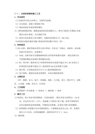 水泥砂浆砌砖的施工工艺