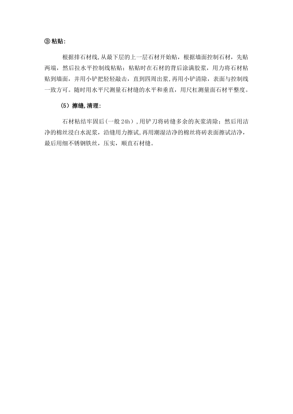 水泥砂浆粘贴石材墙面施工工艺方法_第2页