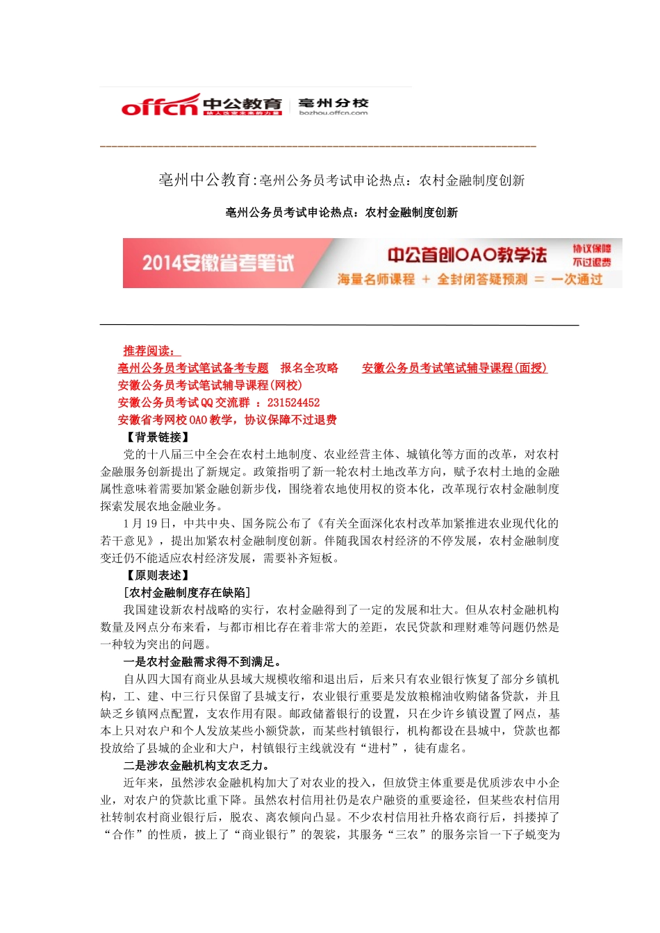 2025年亳州亳州公务员考试申论热点农村金融制度创新_第1页