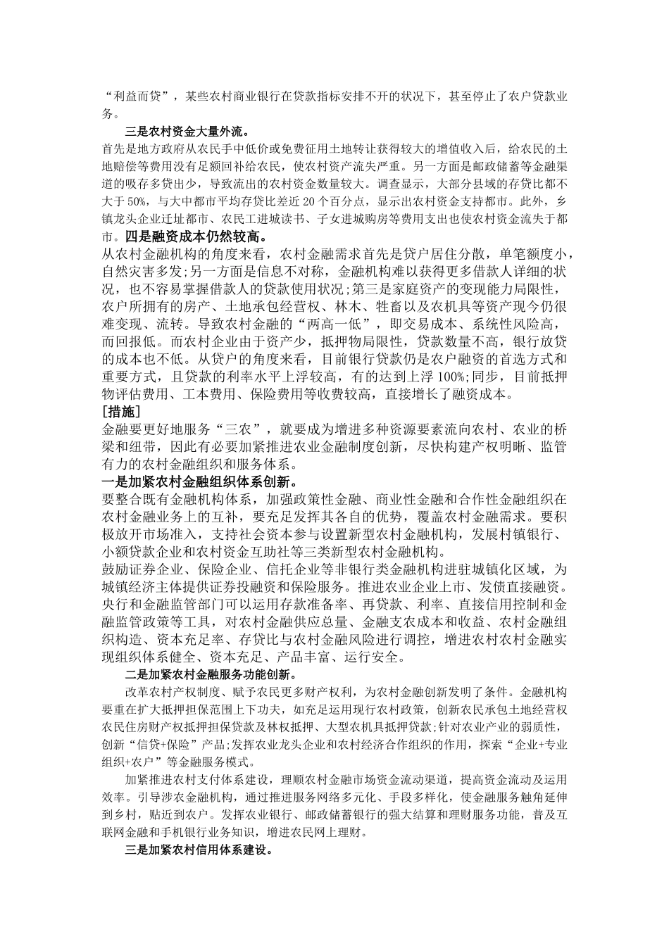 2025年亳州亳州公务员考试申论热点农村金融制度创新_第2页