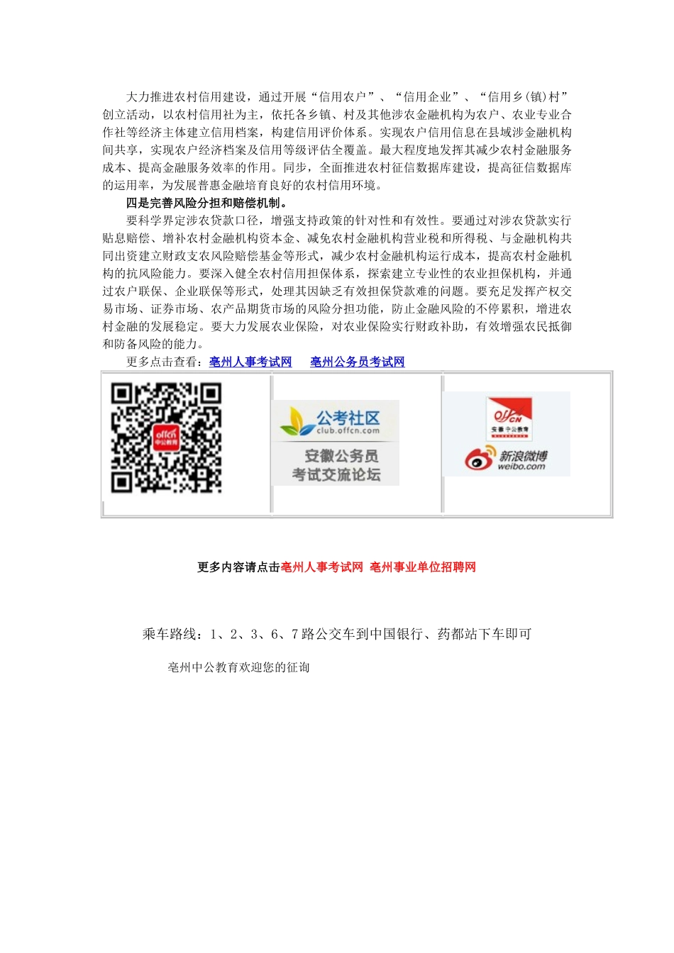 2025年亳州亳州公务员考试申论热点农村金融制度创新_第3页