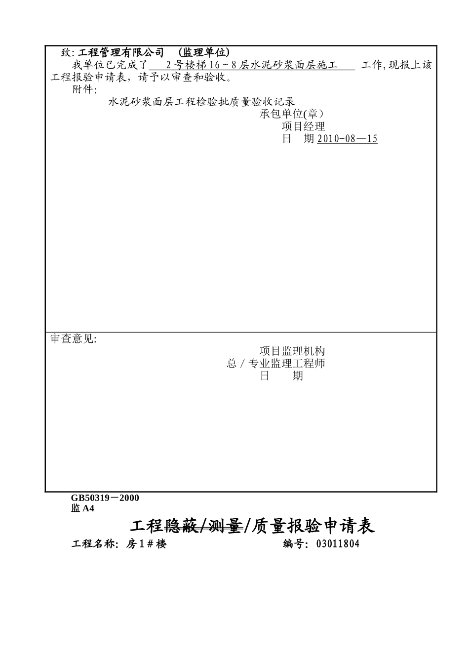 水泥砂浆面层报验申请表_第3页