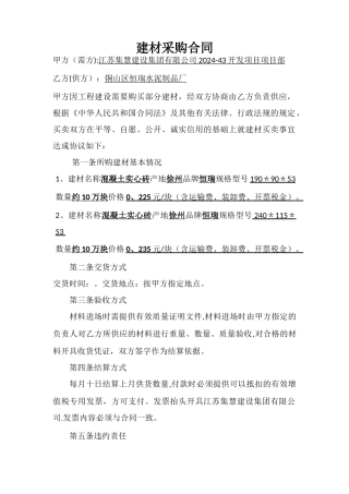 水泥砖建材采购合同