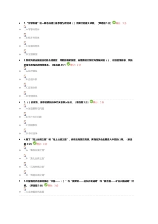 2025年专业技术人员继续教育一带一路倡议考试答案100分