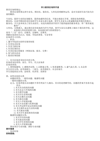 2025年教育咨询师资料