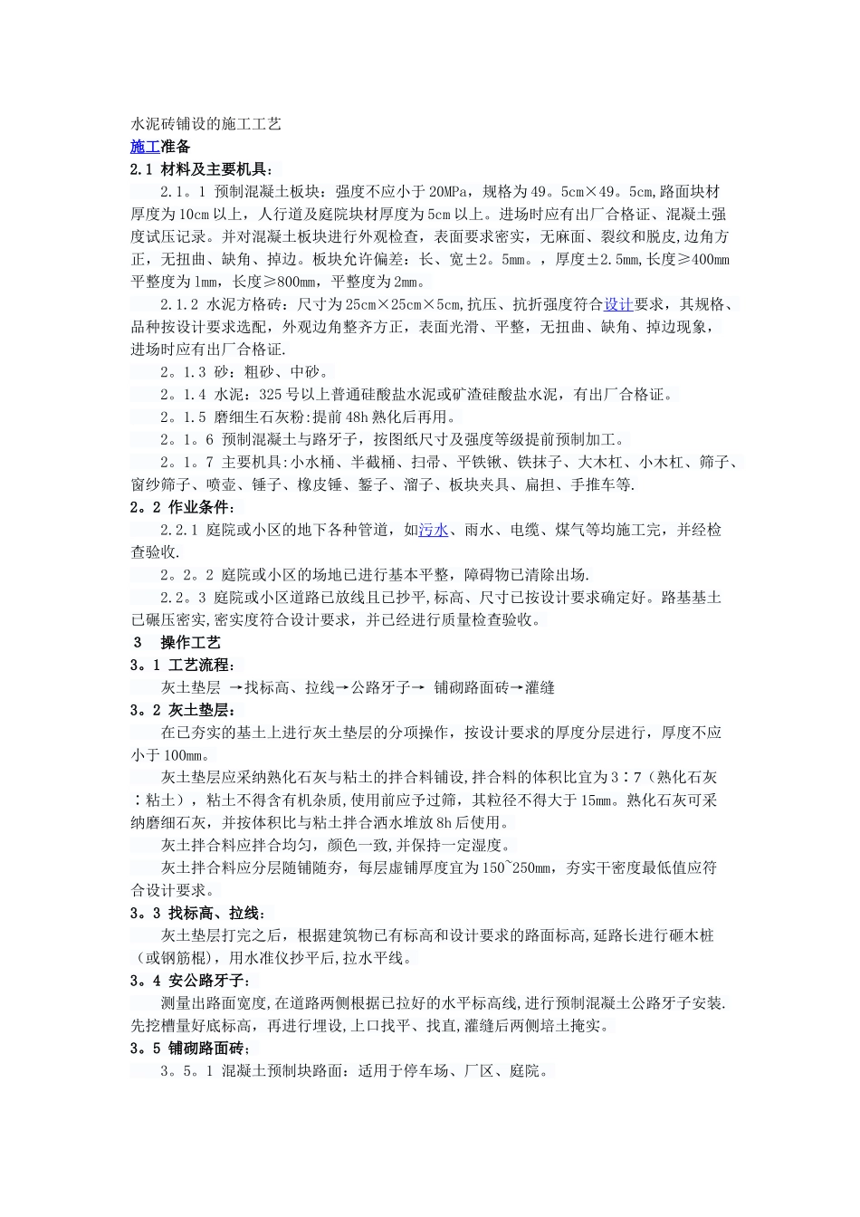 水泥砖铺设的施工工艺其他_第1页