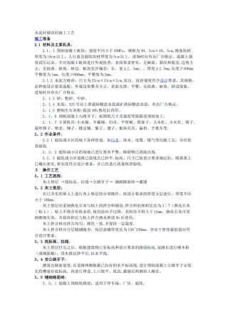 水泥砖铺设的施工工艺其他