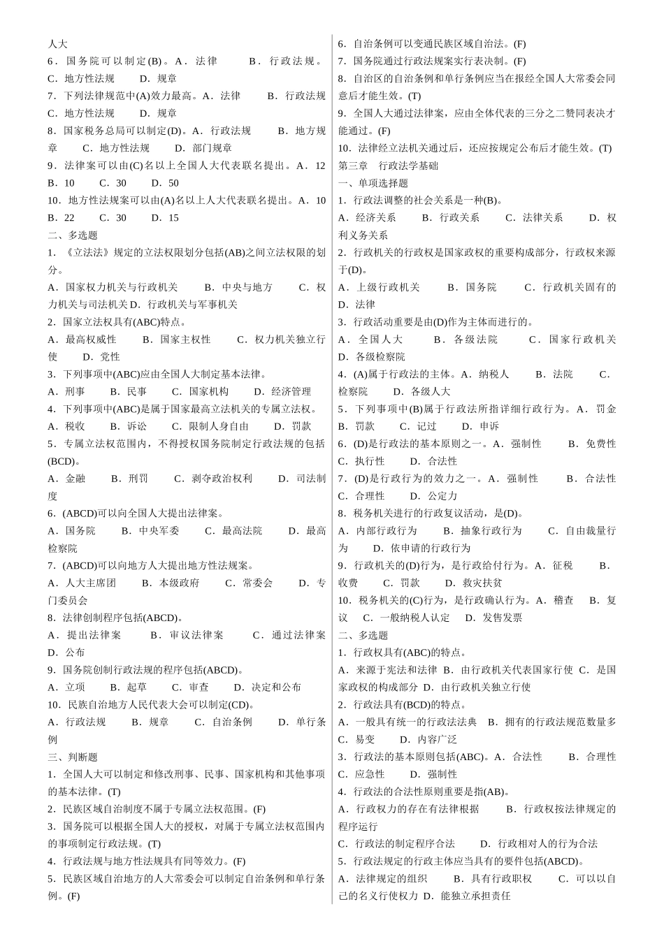 2025年新税务人员执法资格考试练习题集_第2页