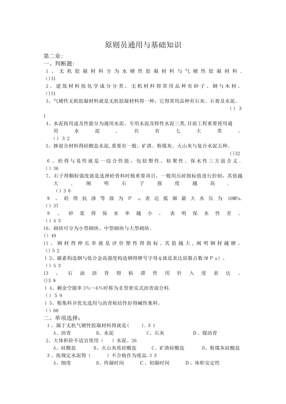 2025年标准员通用与基础知识_第1页