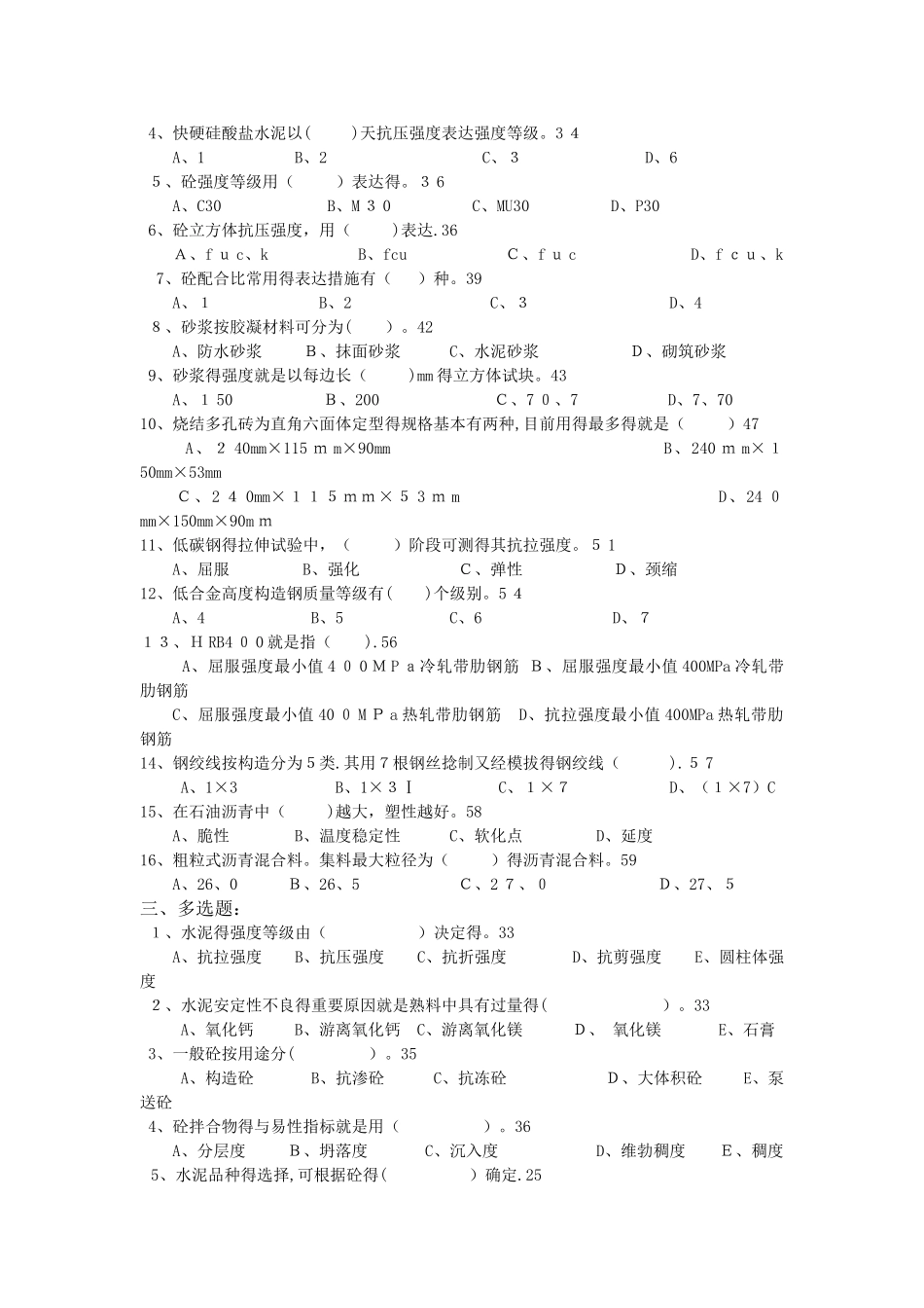 2025年标准员通用与基础知识_第2页
