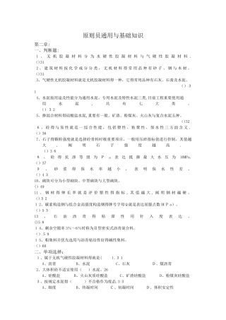 2025年标准员通用与基础知识