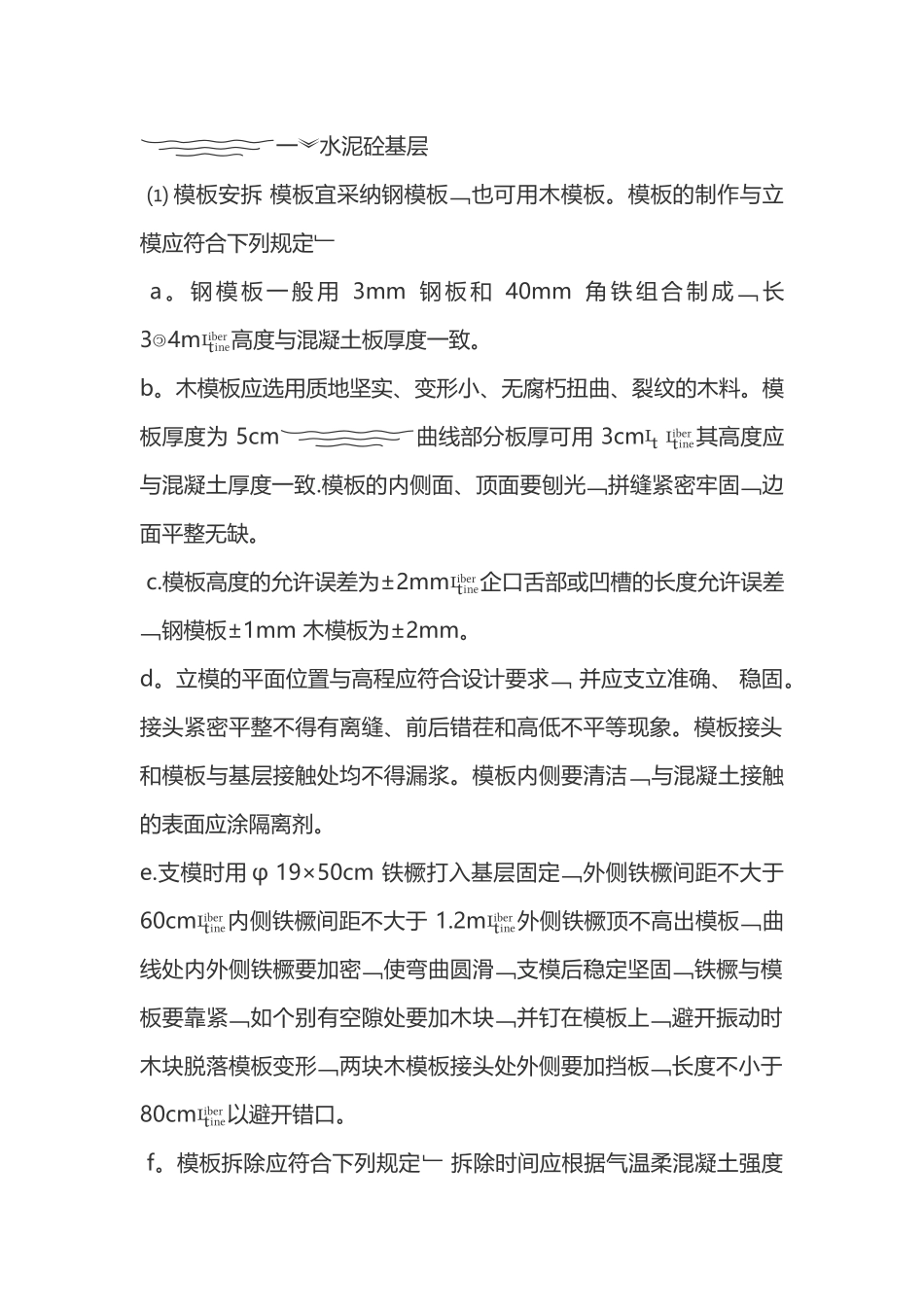 水泥砼基层施工方法_第1页