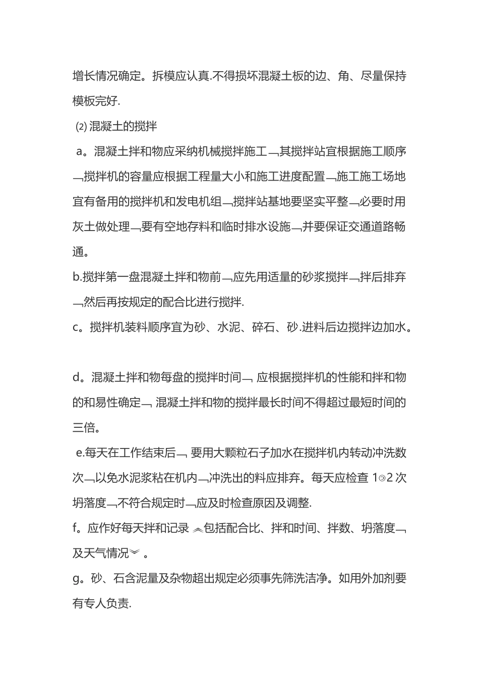 水泥砼基层施工方法_第2页