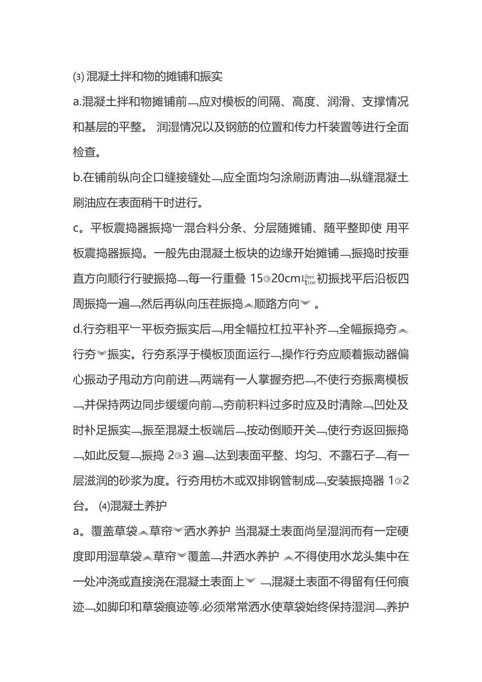 水泥砼基层施工方法_第3页