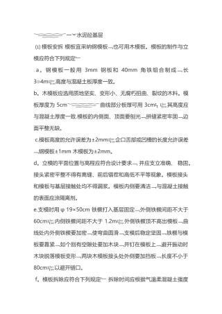 水泥砼基层施工方法