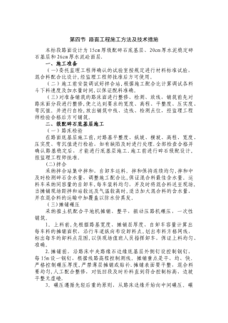 水泥砼路面工程施工方法及技术措施