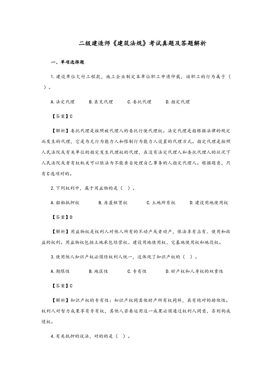 2025年二建法规真题及答案_第1页