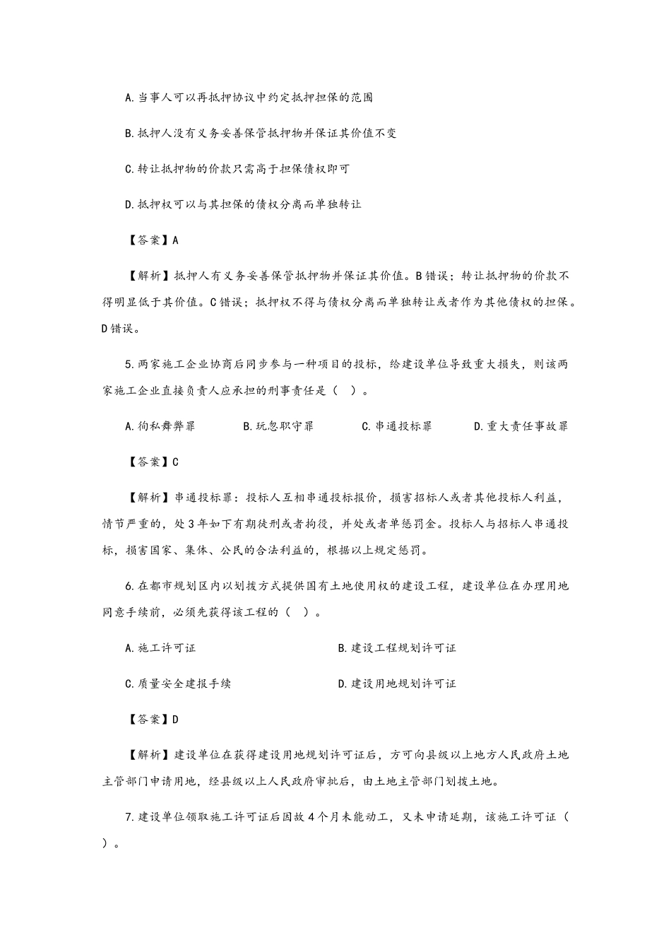 2025年二建法规真题及答案_第2页